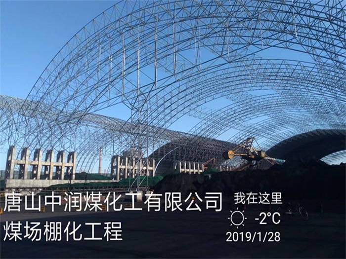 柳州中润煤化工有限公司煤场棚化工程